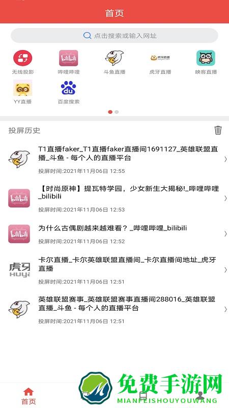 手机投屏助手app