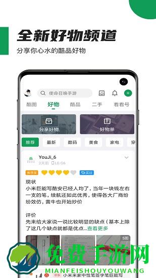 酷安13.0.2可安装版本