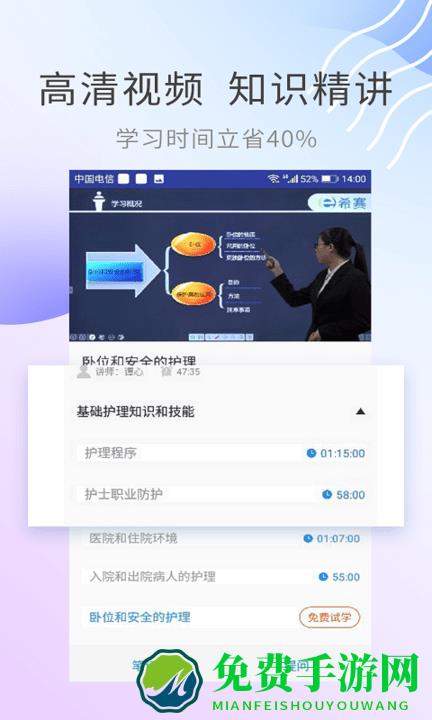 执业护士考试助手下载官方版