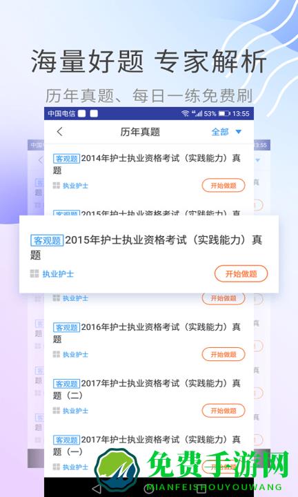 执业护士考试助手app