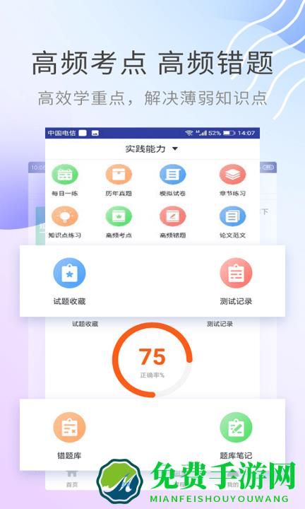 执业护士考试助手app