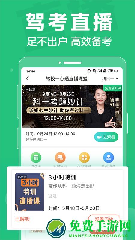 最新驾校一点通科目四下载安装