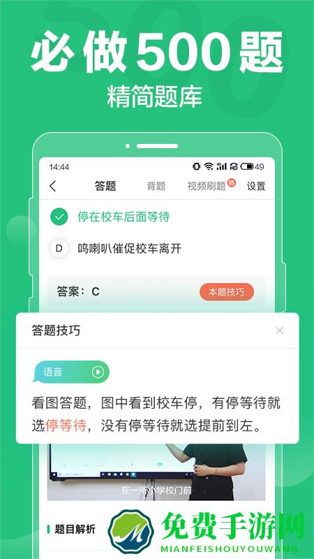驾校一点通科目四最新版本