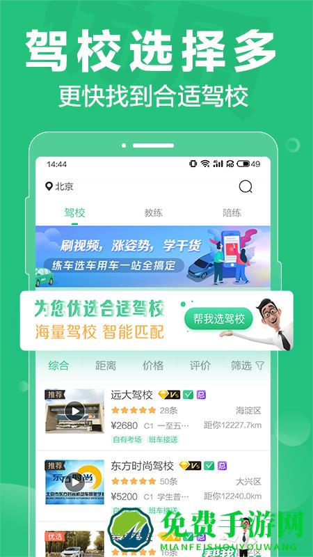 驾校一点通科目四最新版本