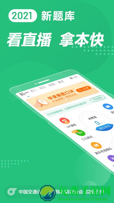 驾校一点通科目四最新版本