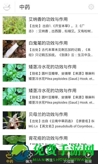 中药百科大全软件(中药大全)