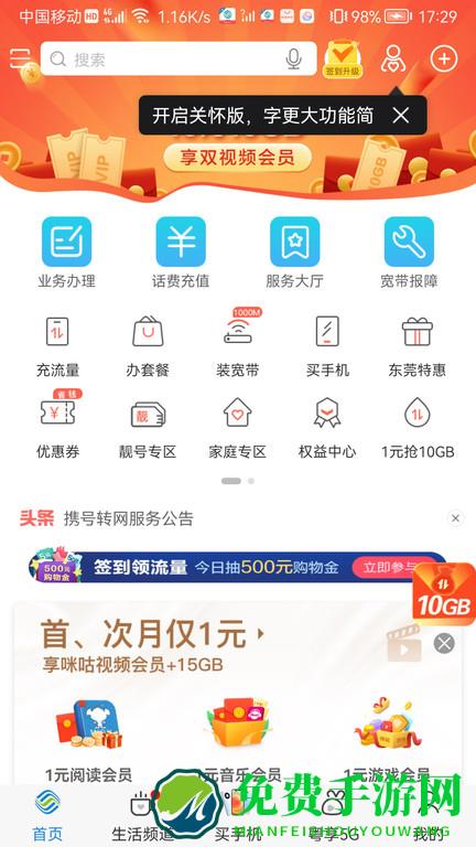 清远移动网上营业厅(广东移动)