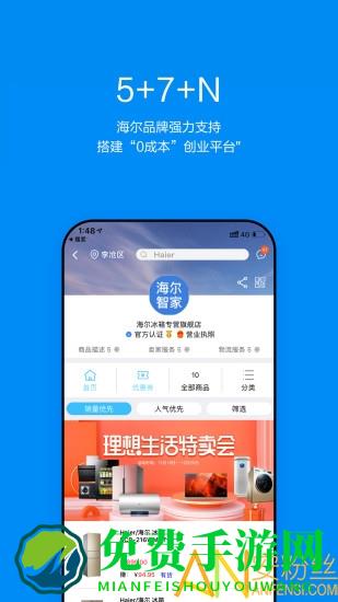 顺逛app(海尔智家商城)