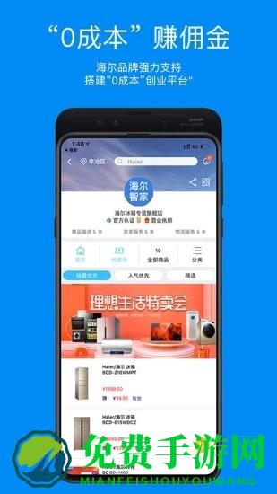 顺逛app(海尔智家商城)