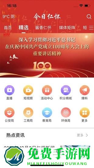 今日仁怀官方版