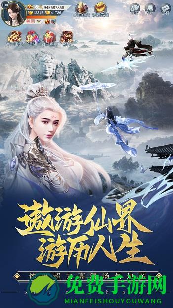 仙侠神域ol最新版