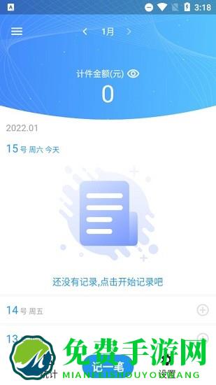 全能计件王app