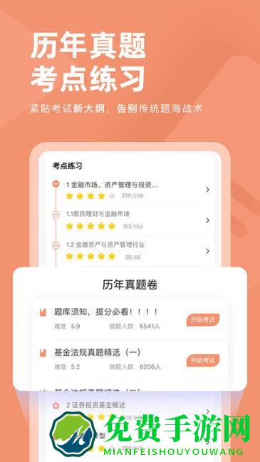 基金从业资格对题库