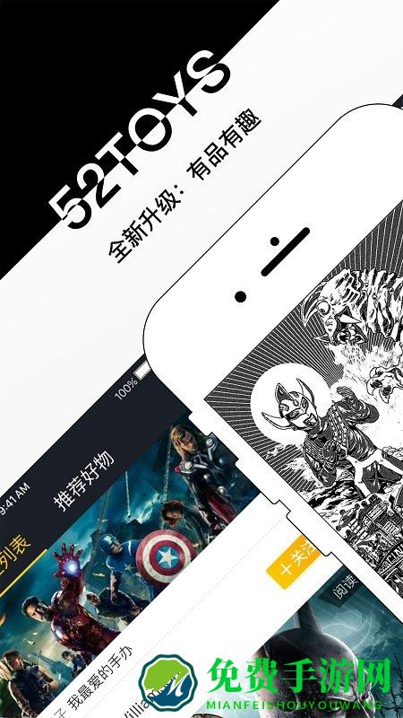 52toys最新版下载安装