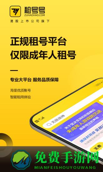 租号号官方客户端