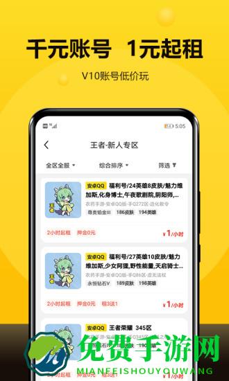 租号号官方客户端
