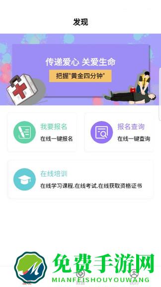 一键互救最新版