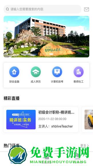 熊学课堂最新版