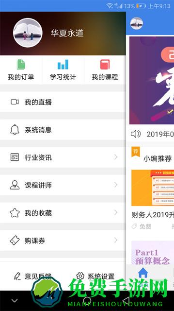 会乐人网校最新版