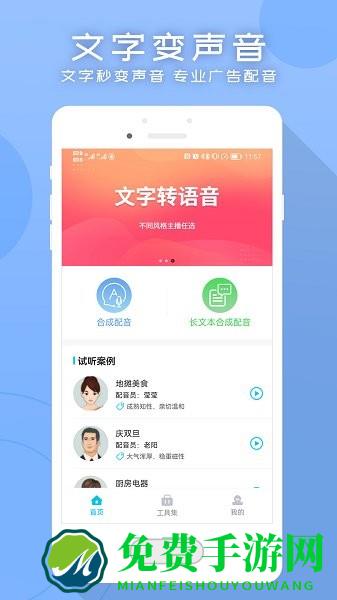 配音文字转语音助手