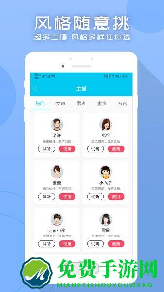 配音文字转语音助手