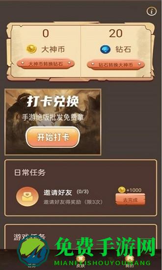 大神玩家app(领皮肤)
