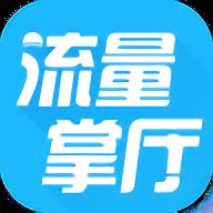 流量掌厅app