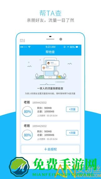 流量掌厅官方下载