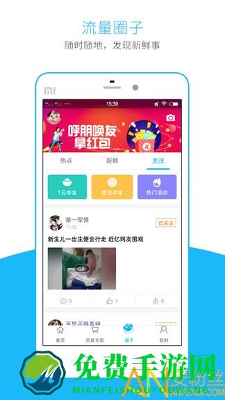 流量掌厅app
