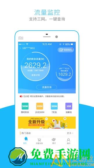流量掌厅app