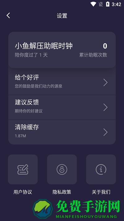 小鱼解压助眠时钟app