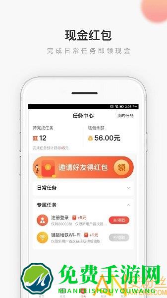 地铁wifi手机版下载