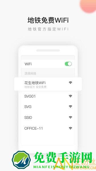 地铁wifi官方(花生地铁)