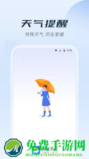 知暖天气最新版