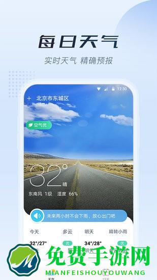 知暖天气最新版