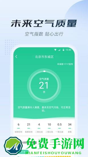 知暖天气最新版