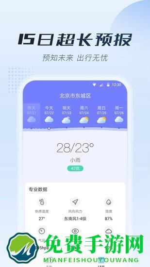 知暖天气最新版