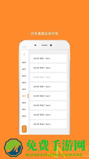 考研英语手机app