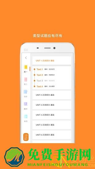考研英语手机app