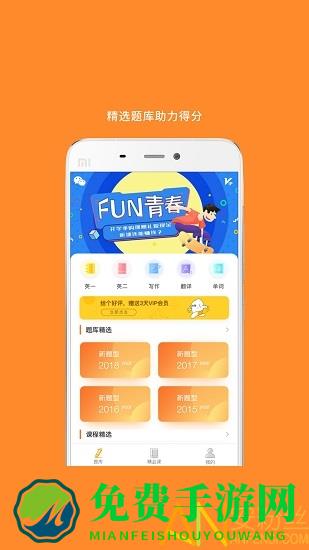 考研英语手机app