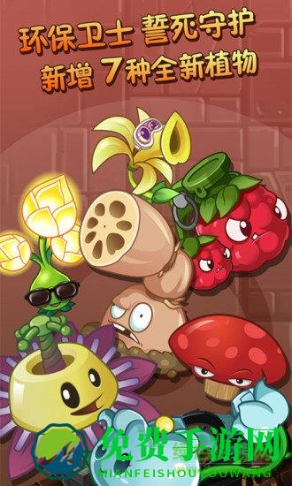 植物大战僵尸2高级正式版