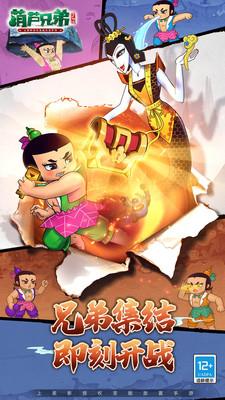 59370葫芦兄弟手游