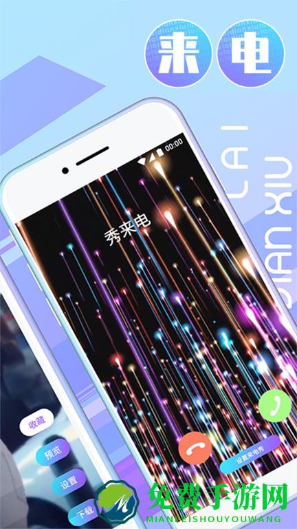 秀来电免费视频铃声