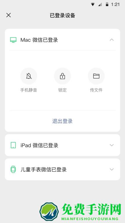 微信app