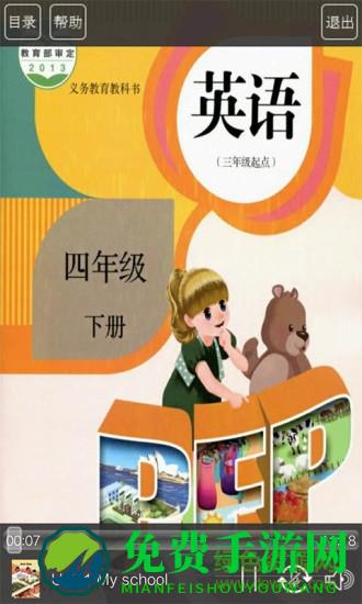 人教pep英语四年级下册app