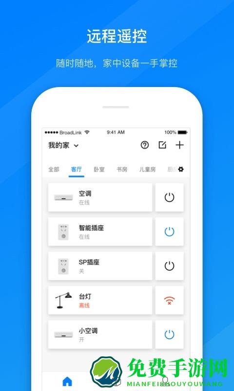 博联智能遥控器app