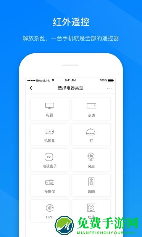 博联智能遥控器app