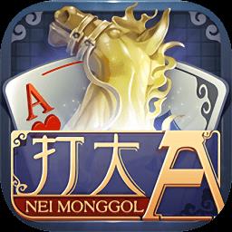 内蒙古同城游打大a免费