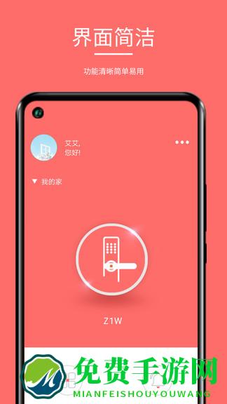 保仕盾智能锁软件