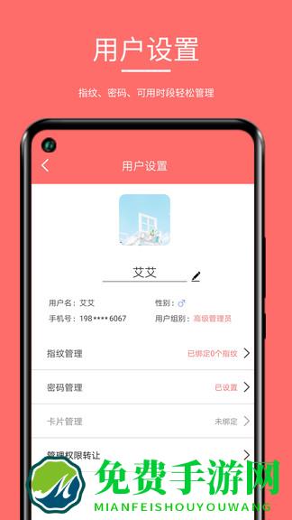 保仕盾智能锁软件